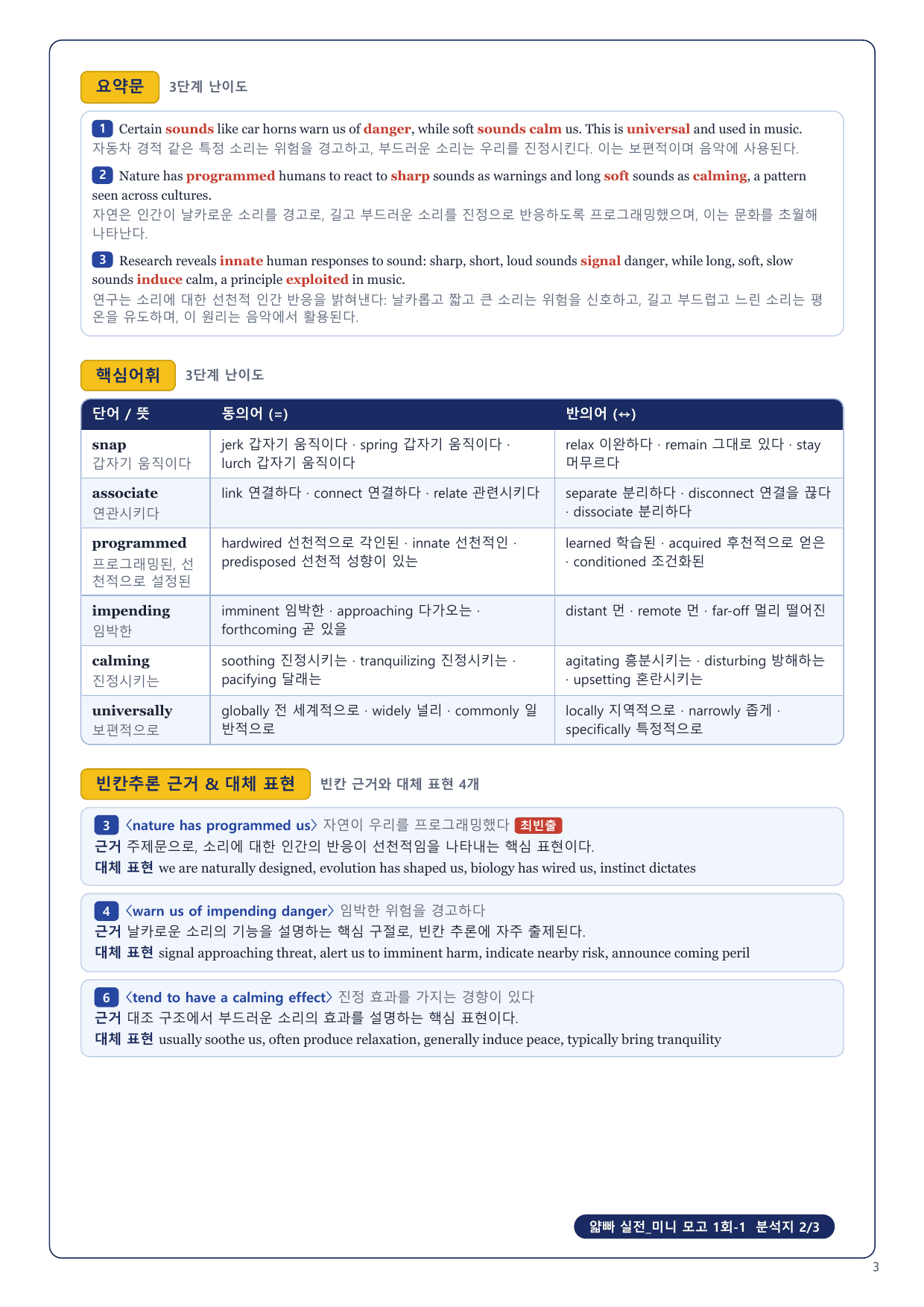 1-3번_얇빠_실전_미니_모고_1회_8지문_preview_undefined