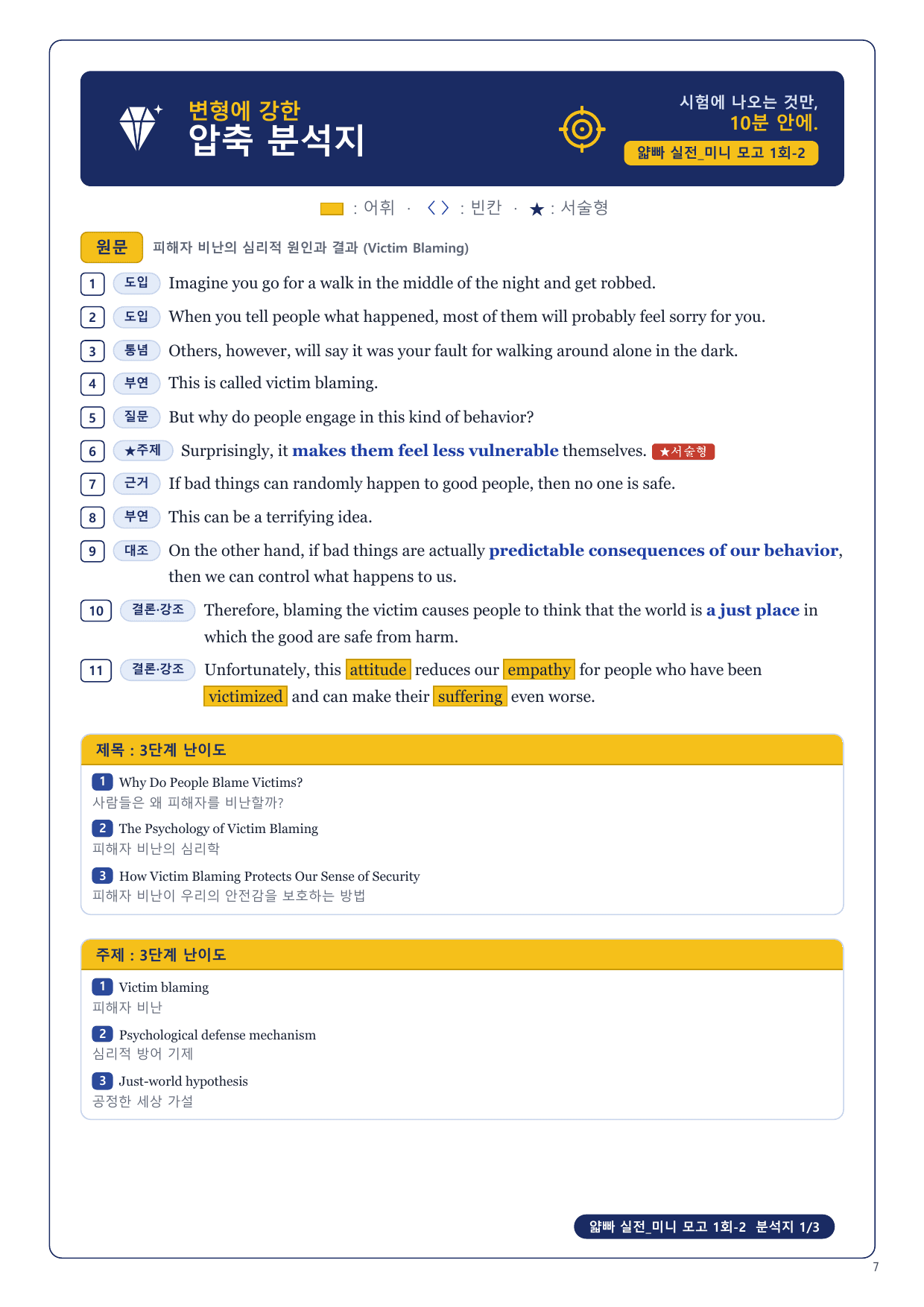 1-3번_얇빠_실전_미니_모고_1회_8지문_preview_undefined