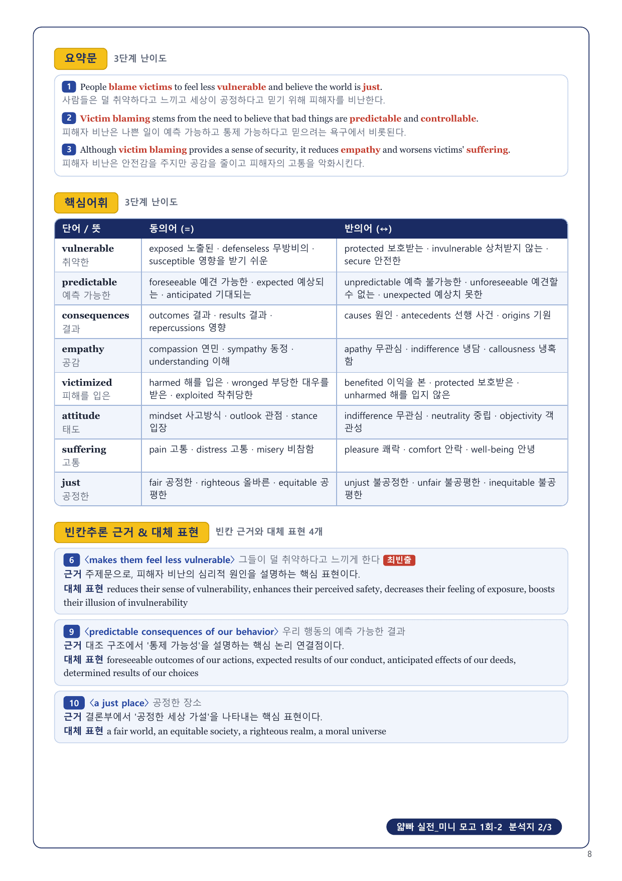 1-3번_얇빠_실전_미니_모고_1회_8지문_preview_undefined