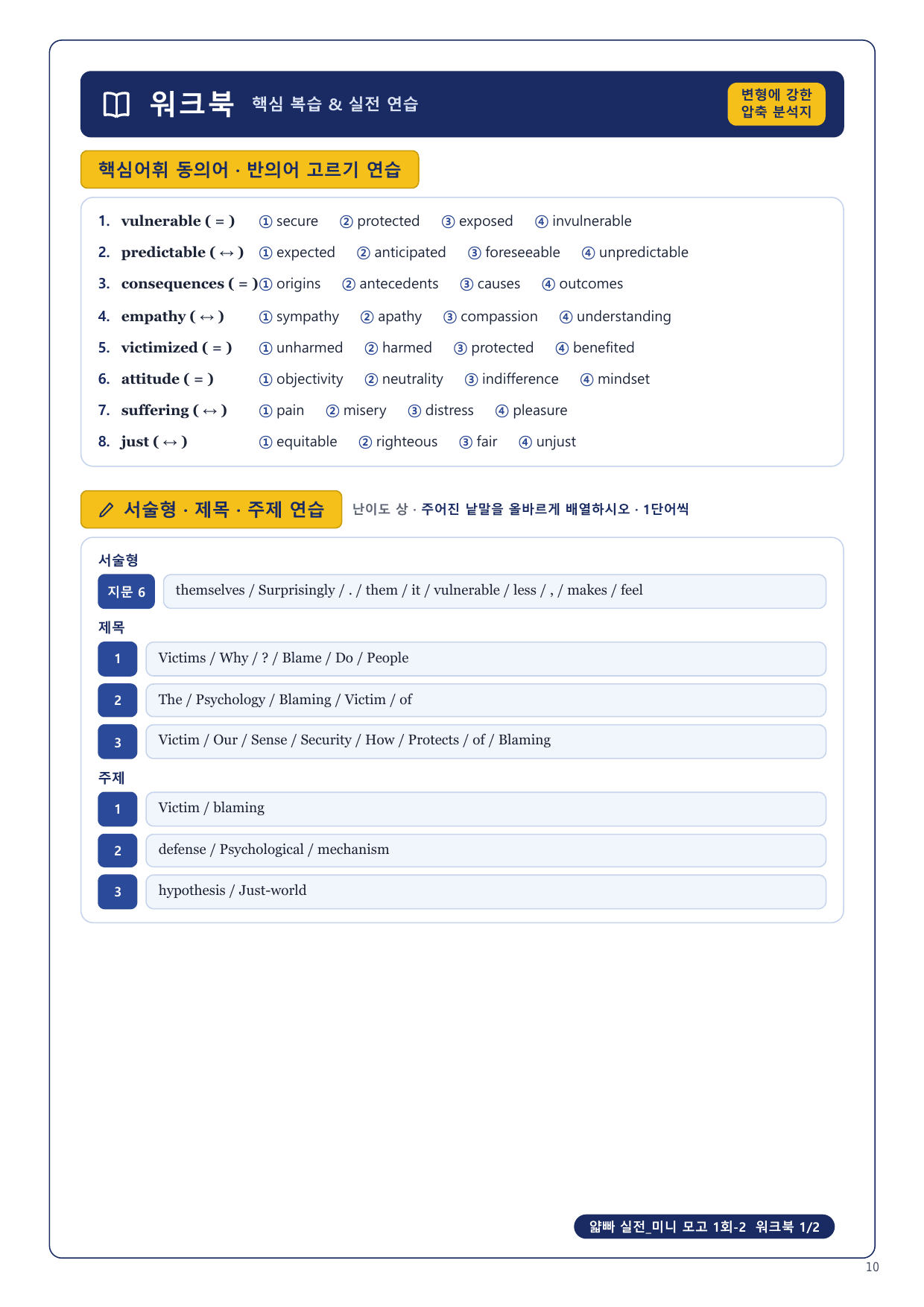 1-3번_얇빠_실전_미니_모고_1회_8지문_preview_undefined