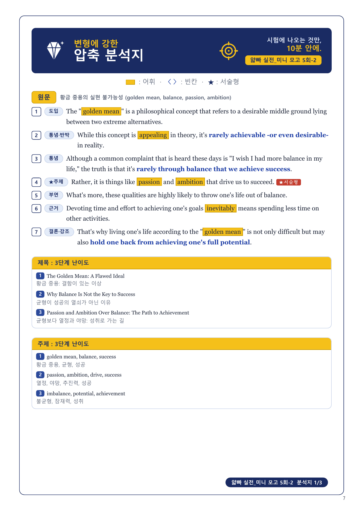 1-3번_얇빠_실전_미니_모고_5회_10지문_preview_undefined