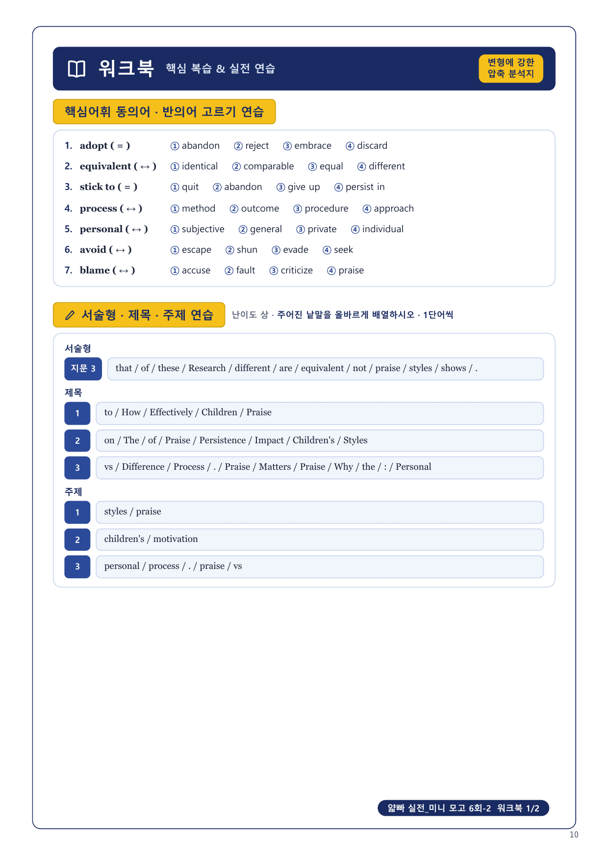 1-3번_얇빠_실전_미니_모고_6회_10지문_preview_undefined