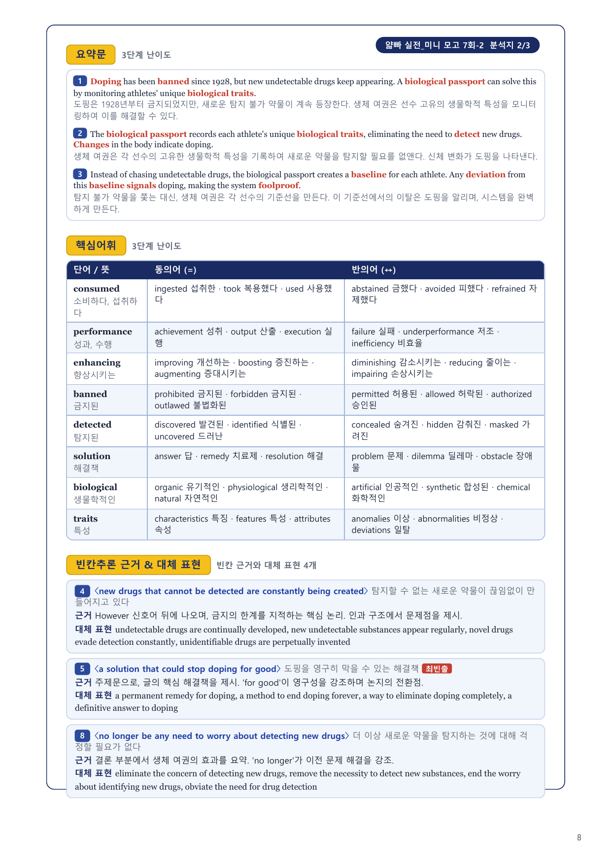 1-3번_얇빠_실전_미니_모고_7회_10지문_preview_undefined