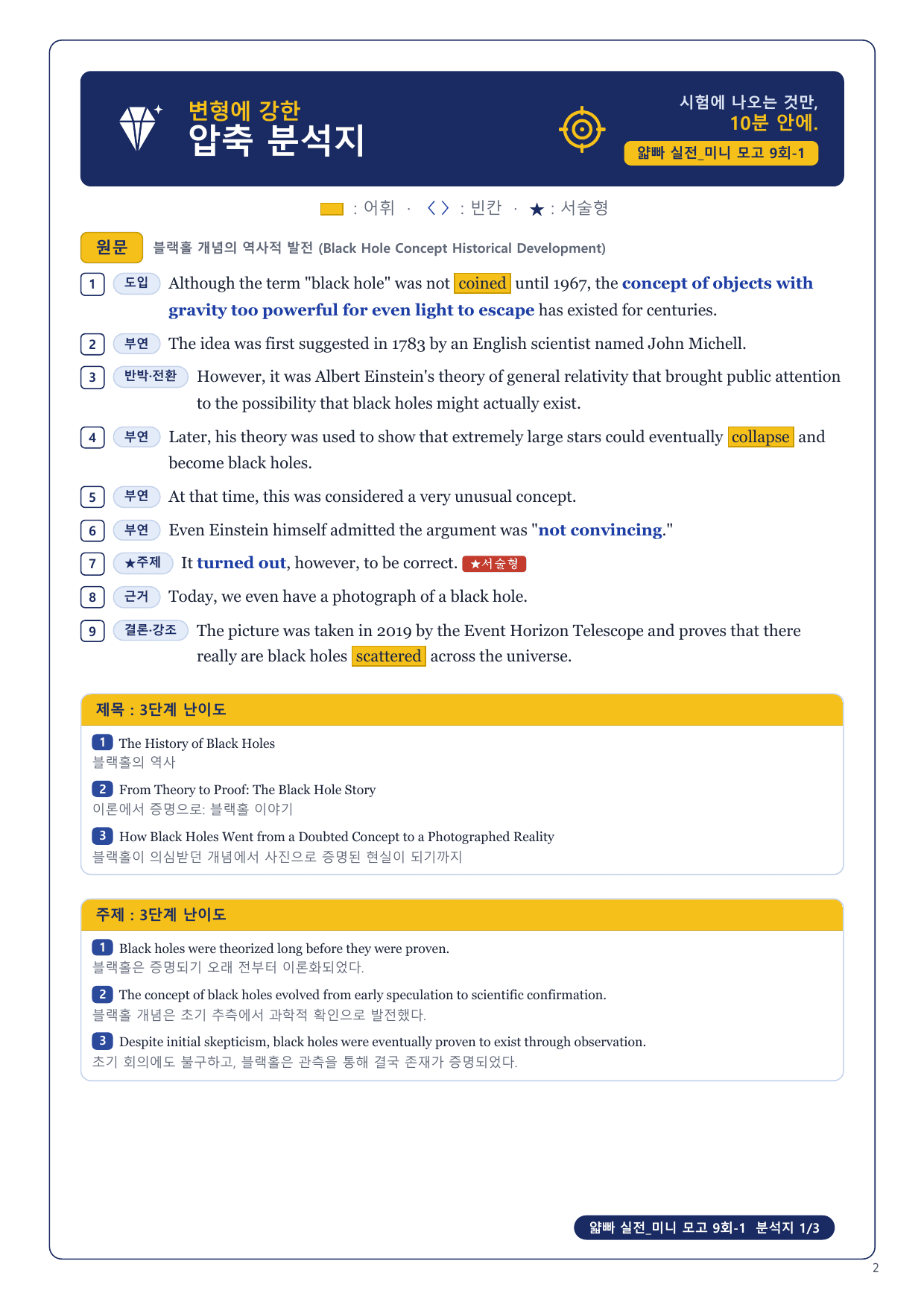 1-3번_얇빠_실전_미니_모고_9회_10지문_preview_undefined