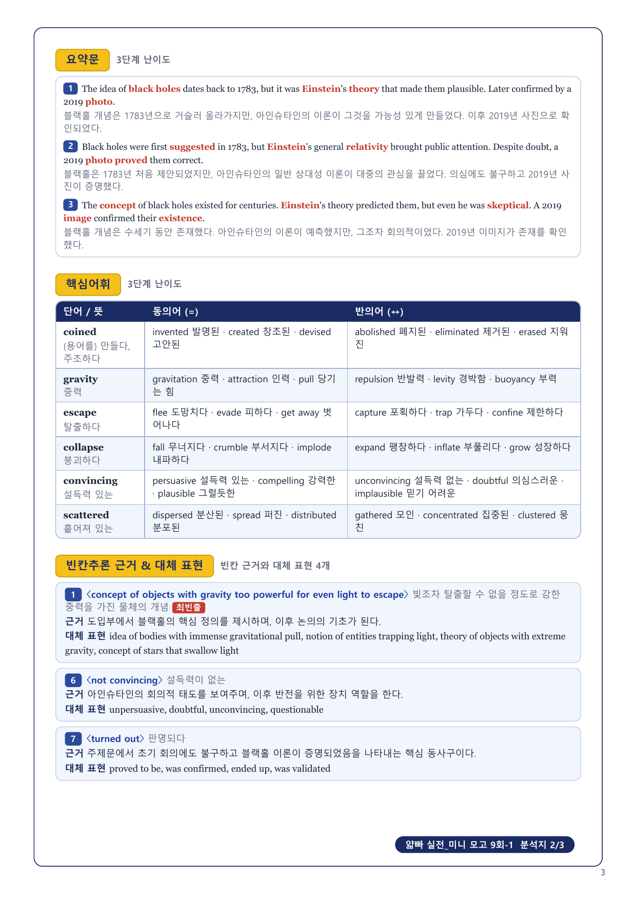 1-3번_얇빠_실전_미니_모고_9회_10지문_preview_undefined