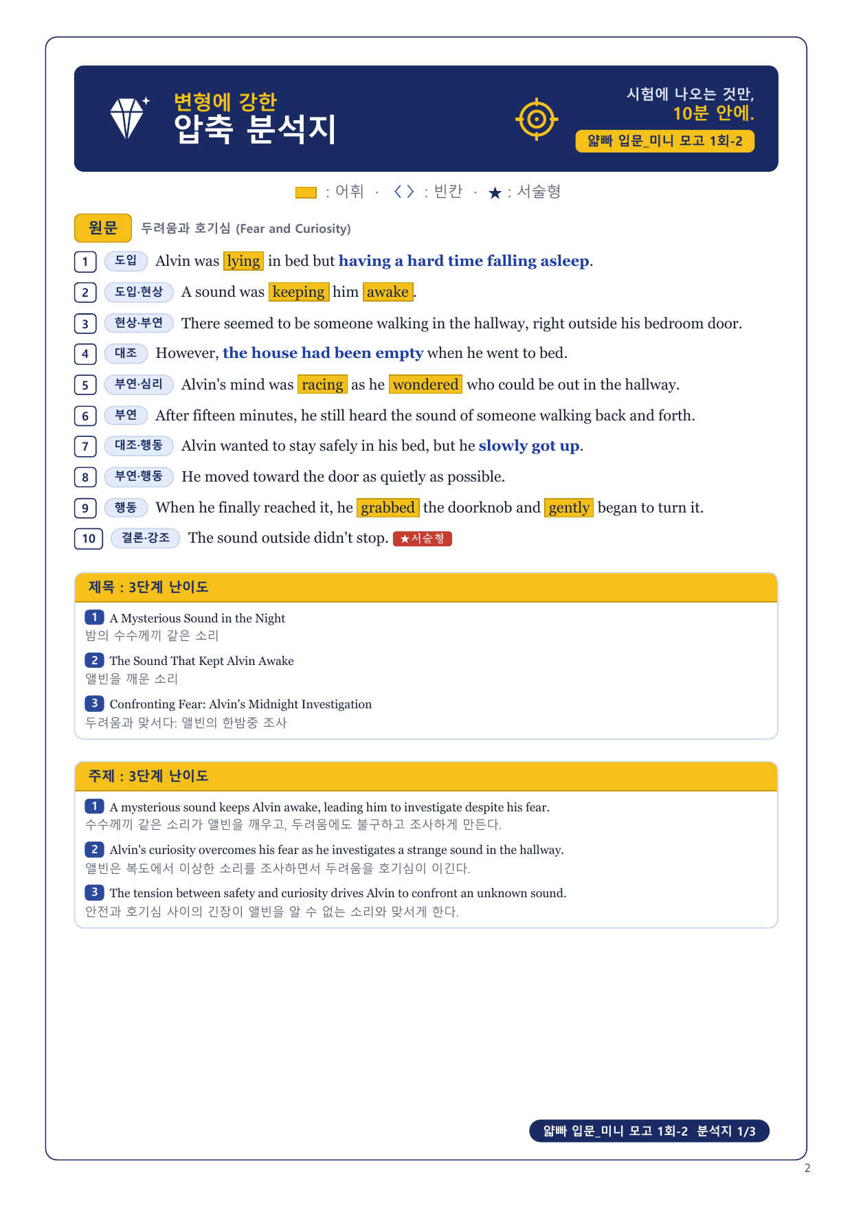 1-3번_얇빠_입문_미니_모고_1회_7지문_preview_undefined