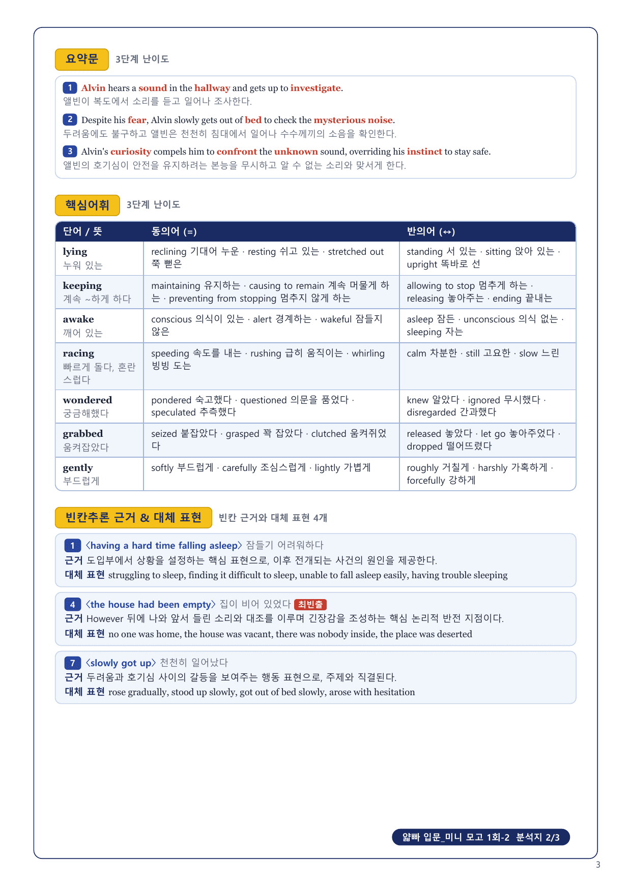 1-3번_얇빠_입문_미니_모고_1회_7지문_preview_undefined