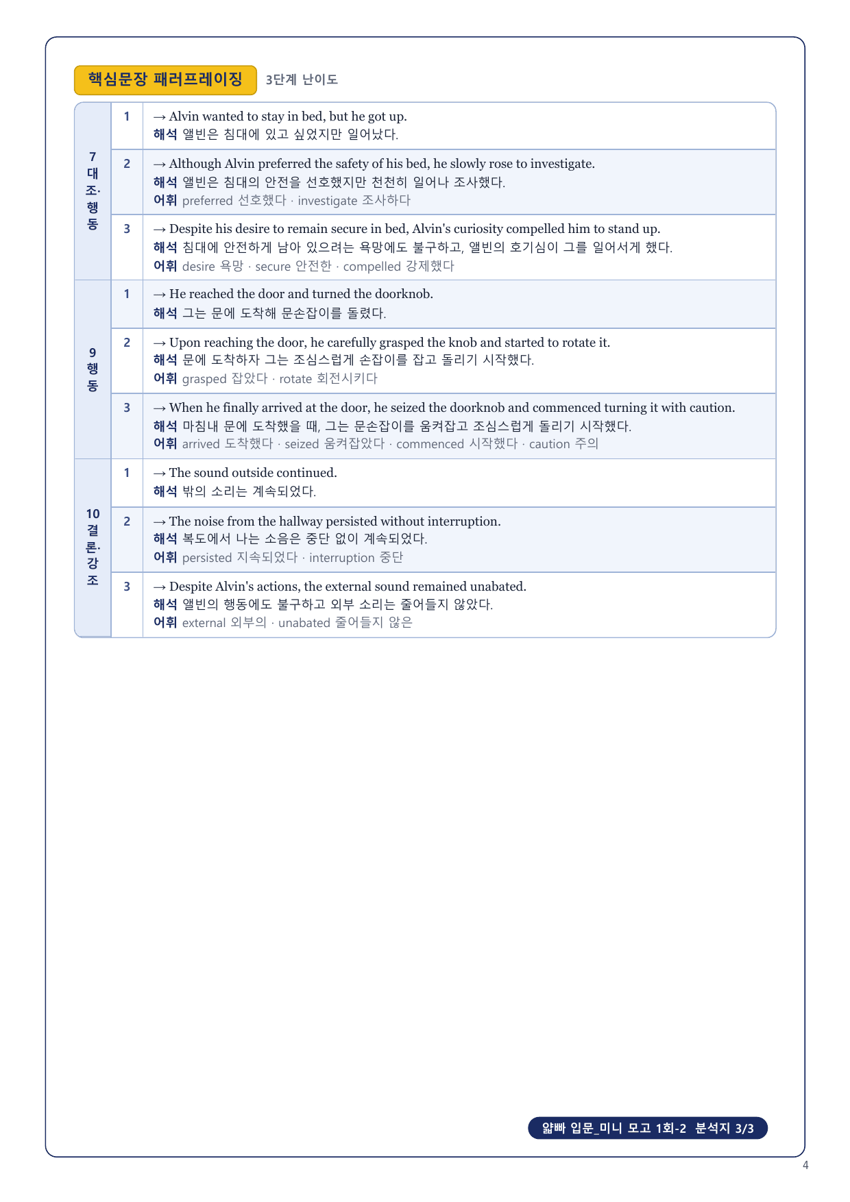 1-3번_얇빠_입문_미니_모고_1회_7지문_preview_undefined