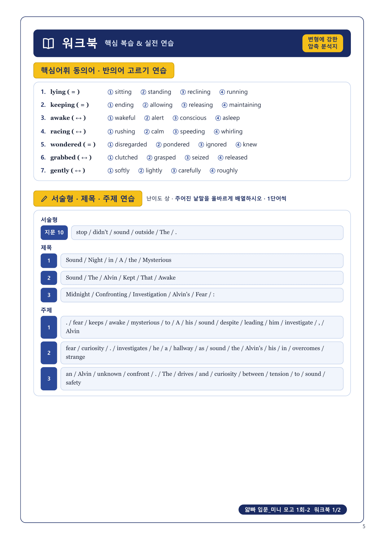 1-3번_얇빠_입문_미니_모고_1회_7지문_preview_undefined