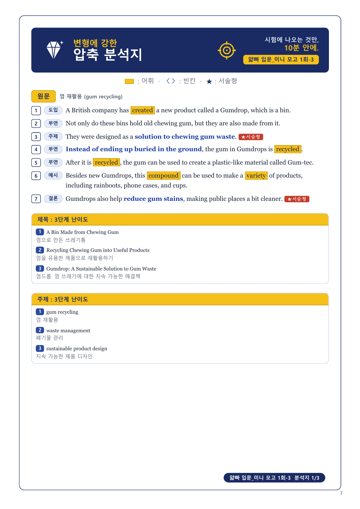 1-3번_얇빠_입문_미니_모고_1회_7지문_preview_undefined