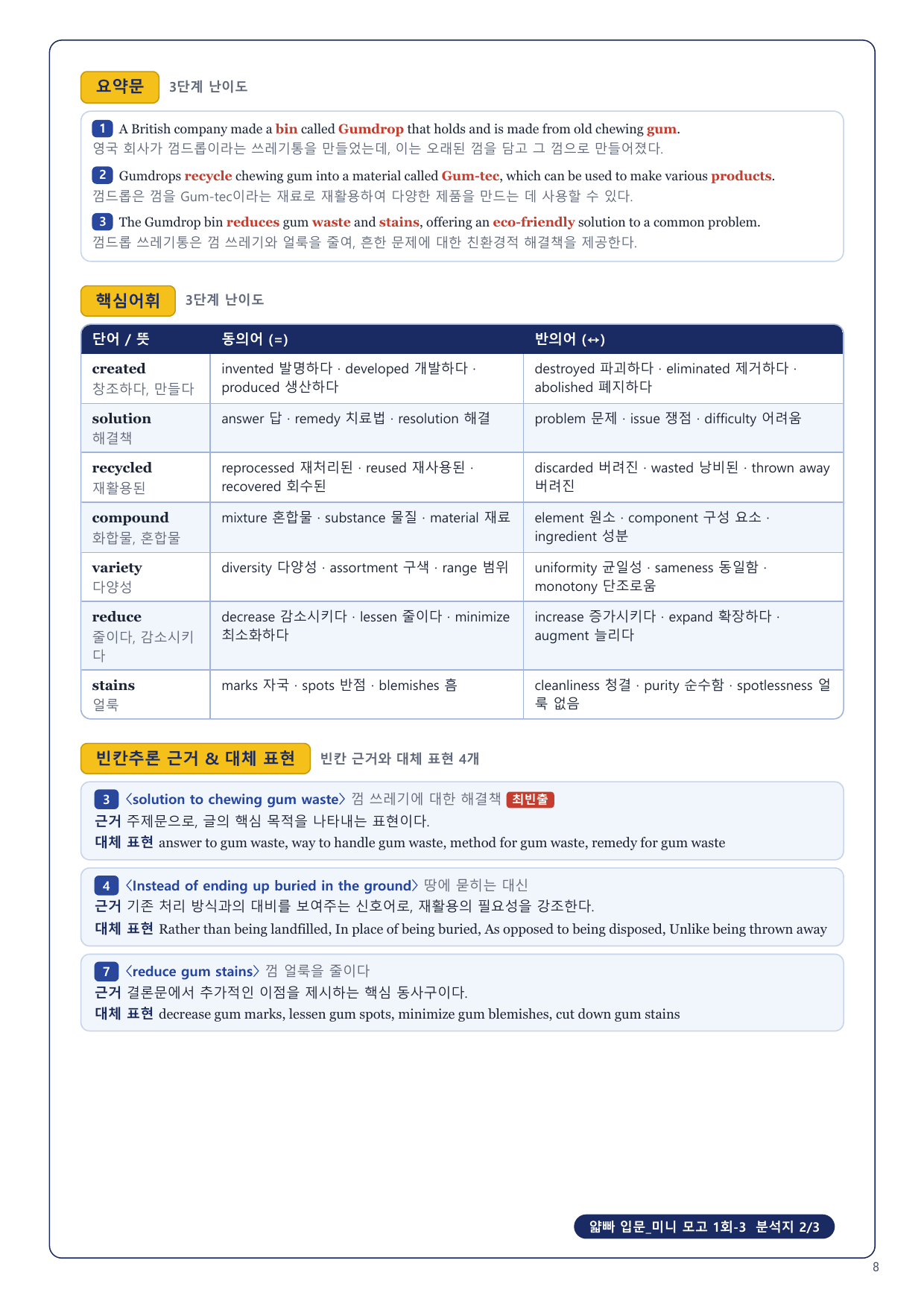 1-3번_얇빠_입문_미니_모고_1회_7지문_preview_undefined