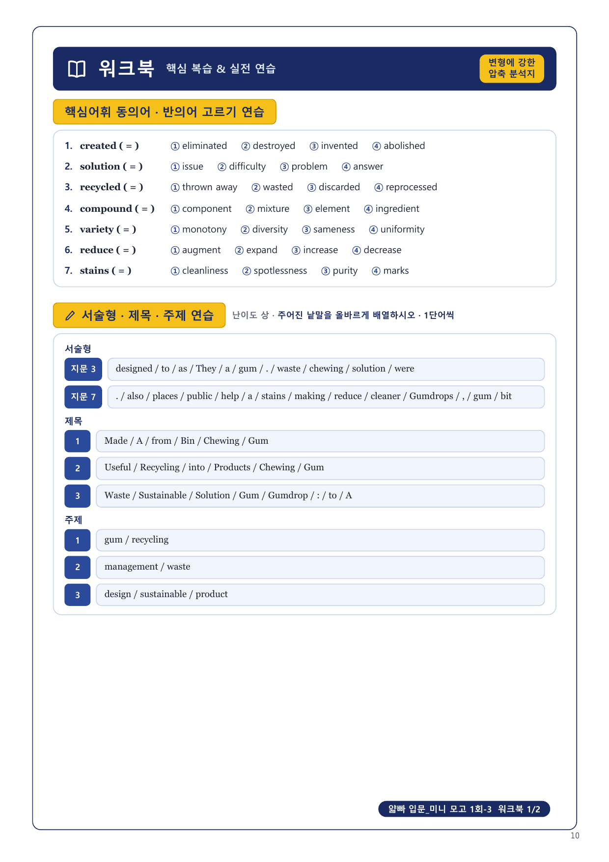 1-3번_얇빠_입문_미니_모고_1회_7지문_preview_undefined