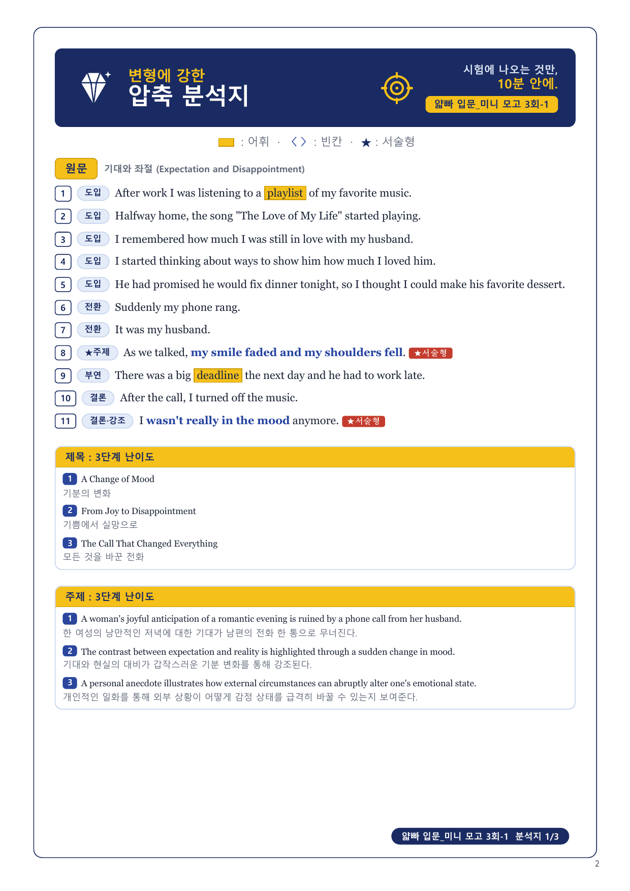 1-3번_얇빠_입문_미니_모고_3회_8지문_preview_undefined