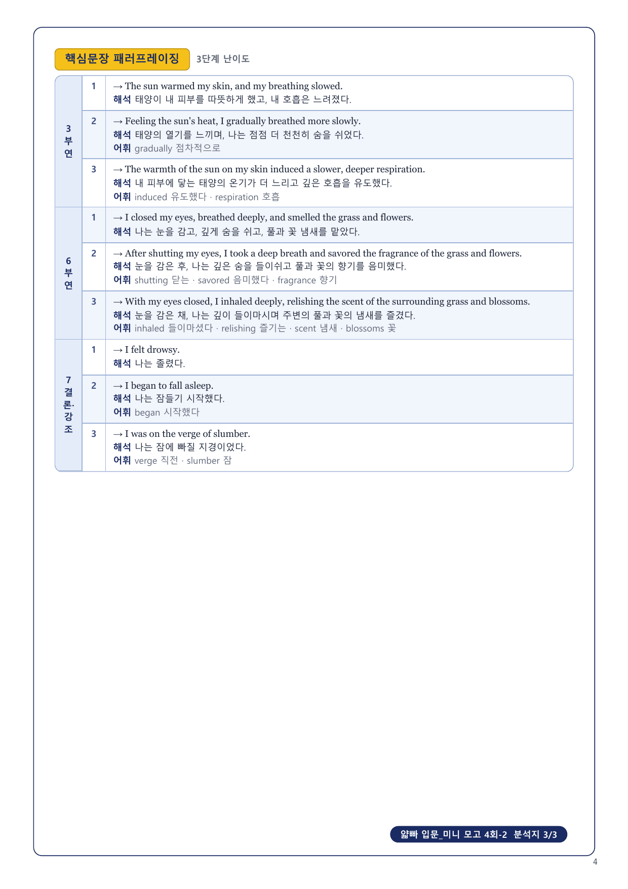 1-3번_얇빠_입문_미니_모고_4회_8지문_preview_undefined