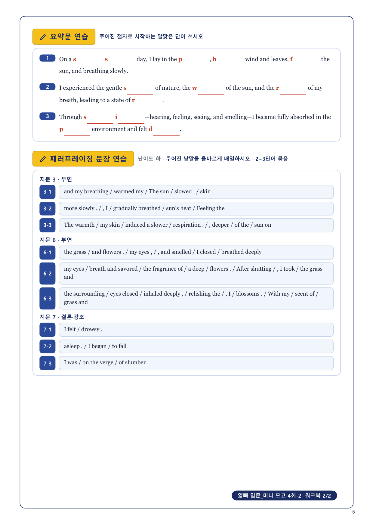 1-3번_얇빠_입문_미니_모고_4회_8지문_preview_undefined