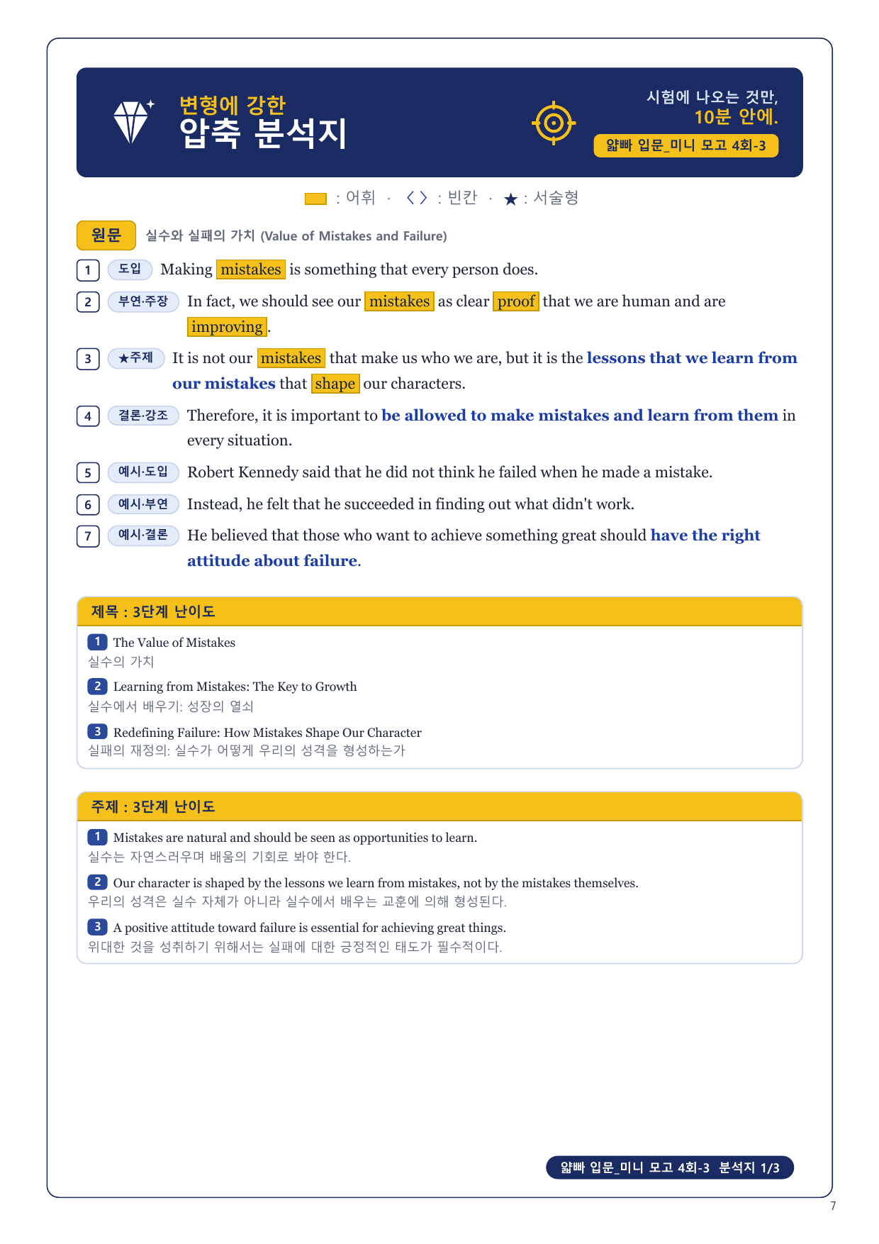 1-3번_얇빠_입문_미니_모고_4회_8지문_preview_undefined