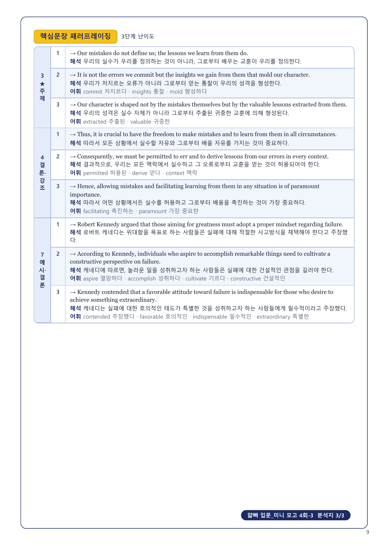 1-3번_얇빠_입문_미니_모고_4회_8지문_preview_undefined
