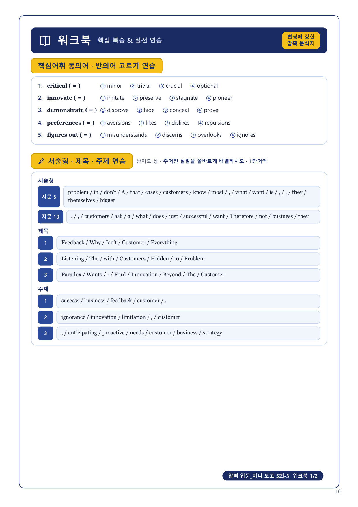 1-3번_얇빠_입문_미니_모고_5회_7지문_preview_undefined