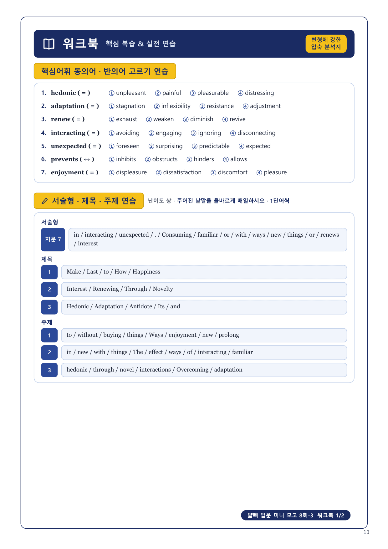 1-3번_얇빠_입문_미니_모고_8회_7지문_preview_undefined
