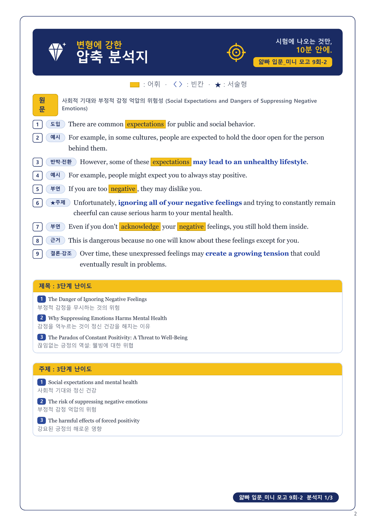 1-3번_얇빠_입문_미니_모고_9회_7지문_preview_undefined