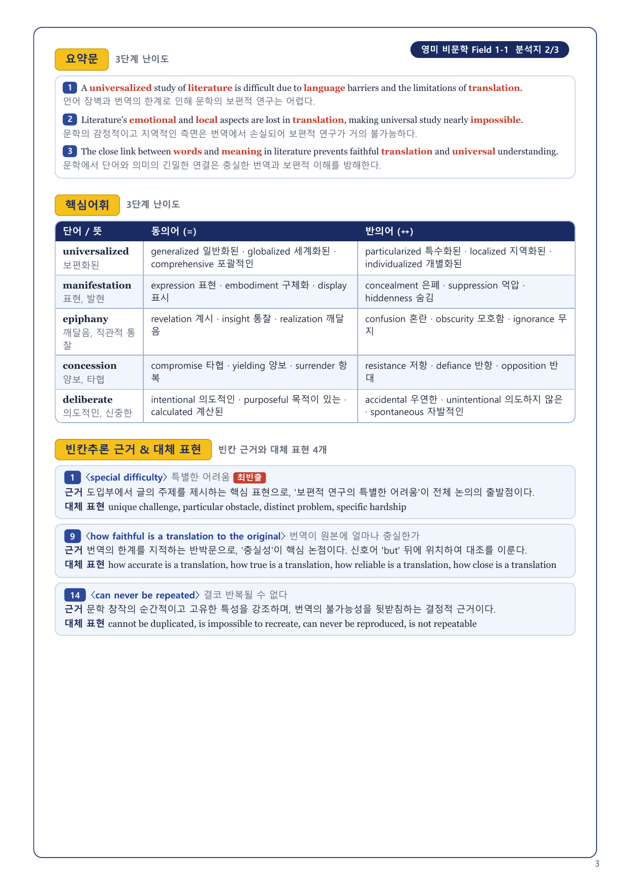 1-3번_영미_비문학_Field_1_5지문_preview_undefined