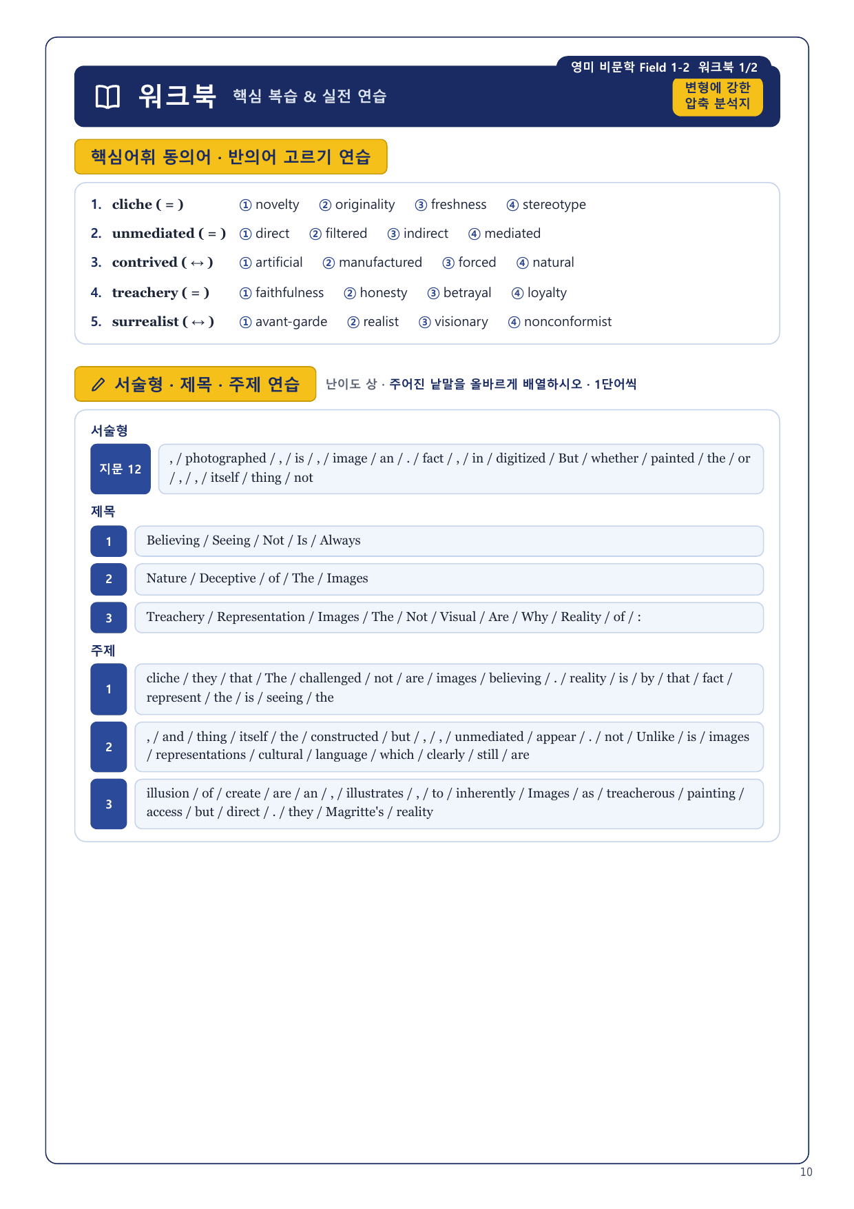 1-3번_영미_비문학_Field_1_5지문_preview_undefined