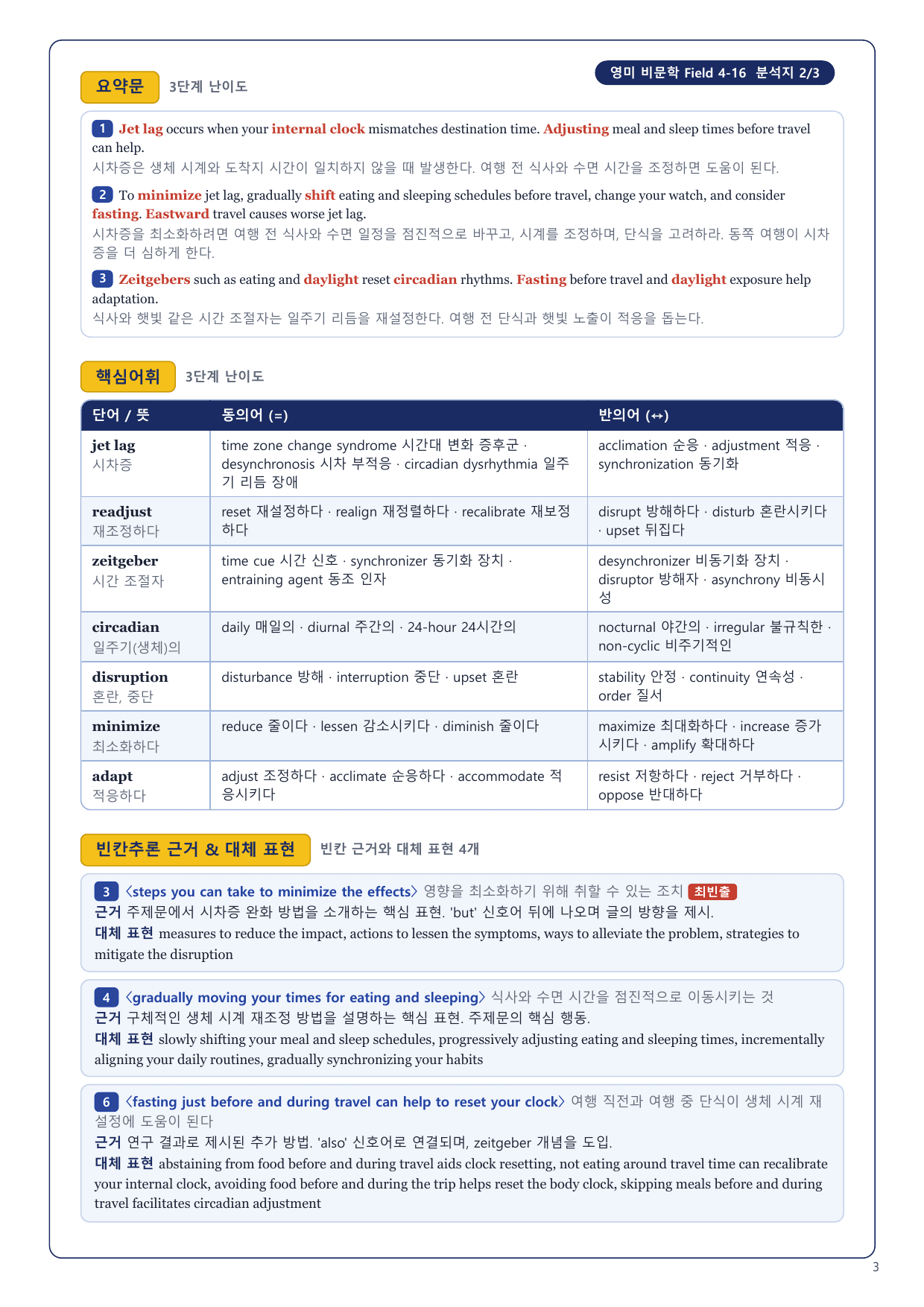1-3번_영미_비문학_Field_4_5지문_preview_undefined