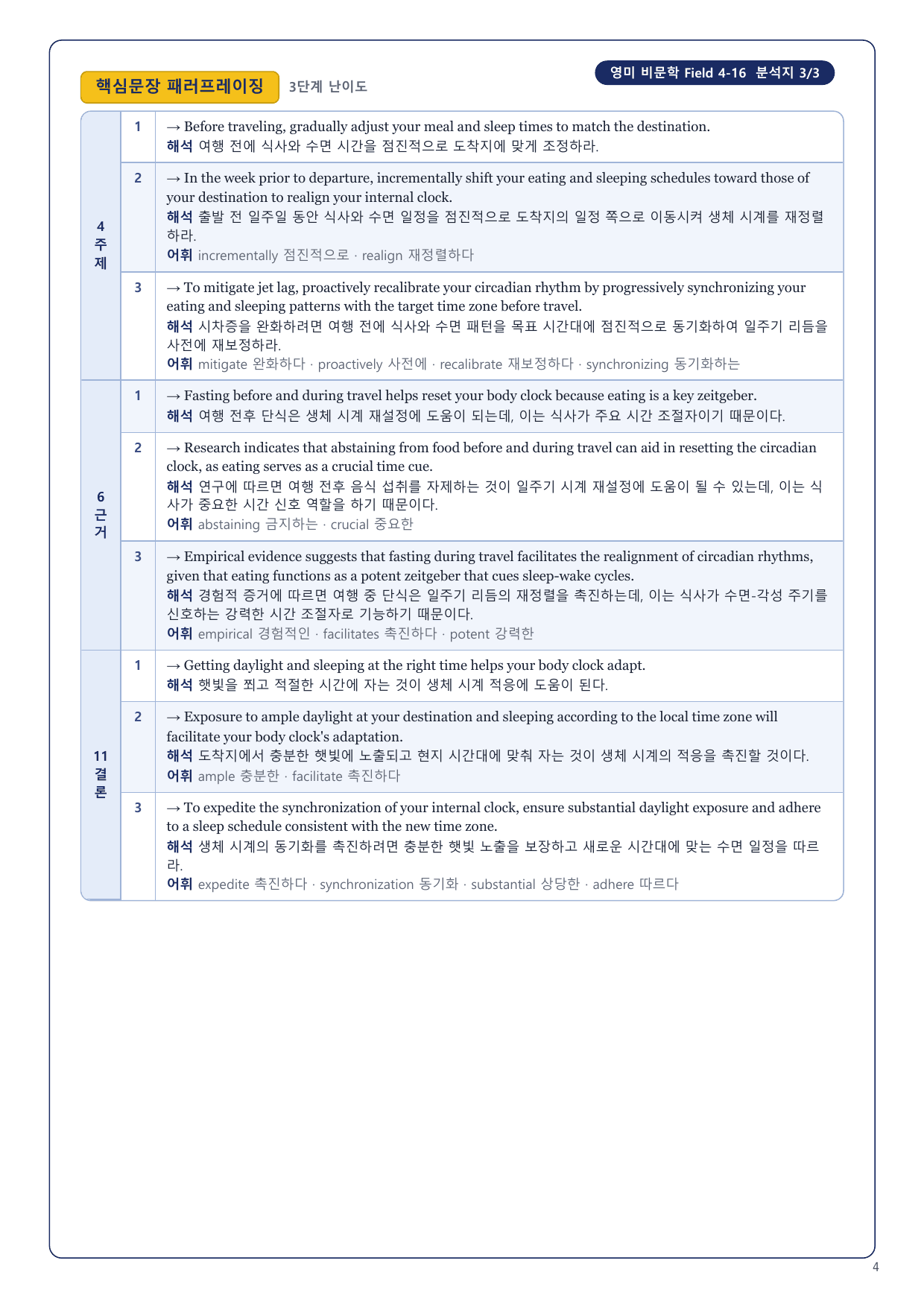 1-3번_영미_비문학_Field_4_5지문_preview_undefined