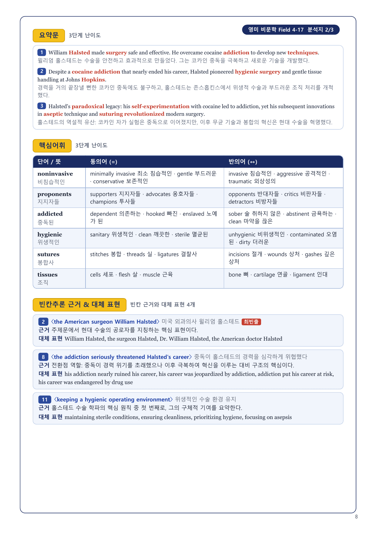 1-3번_영미_비문학_Field_4_5지문_preview_undefined