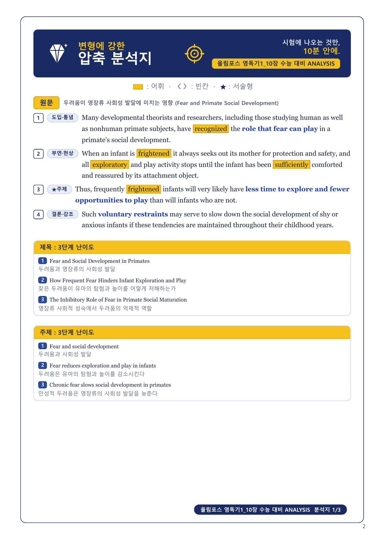 1-3번_올림포스_영독기1_10장_4지문_preview_undefined