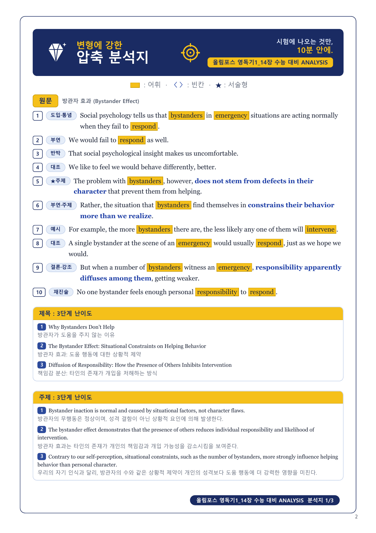 1-3번_올림포스_영독기1_14장_4지문_preview_undefined