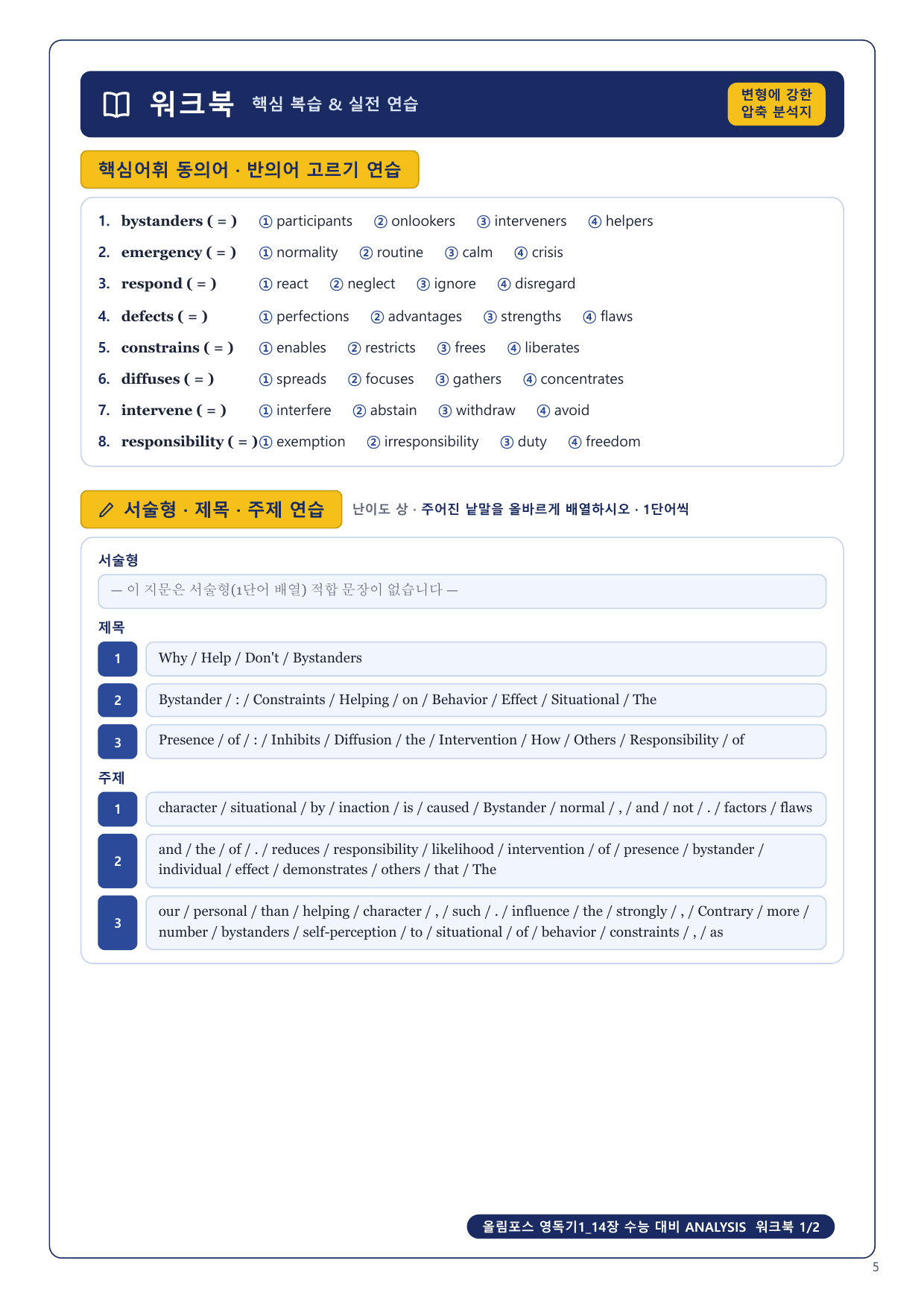 1-3번_올림포스_영독기1_14장_4지문_preview_undefined