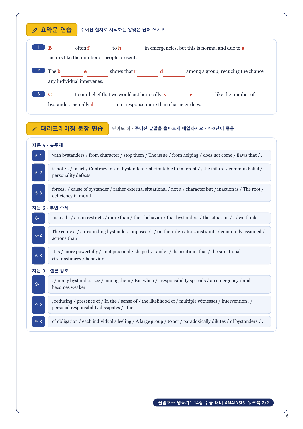 1-3번_올림포스_영독기1_14장_4지문_preview_undefined