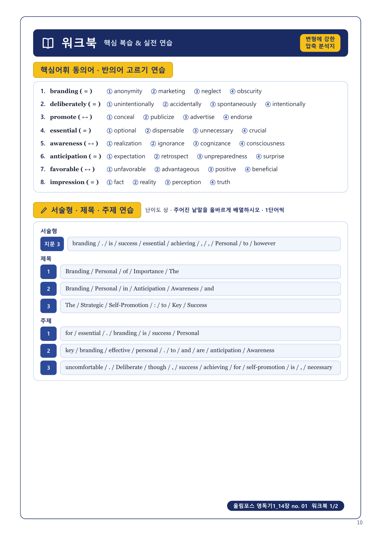 1-3번_올림포스_영독기1_14장_4지문_preview_undefined