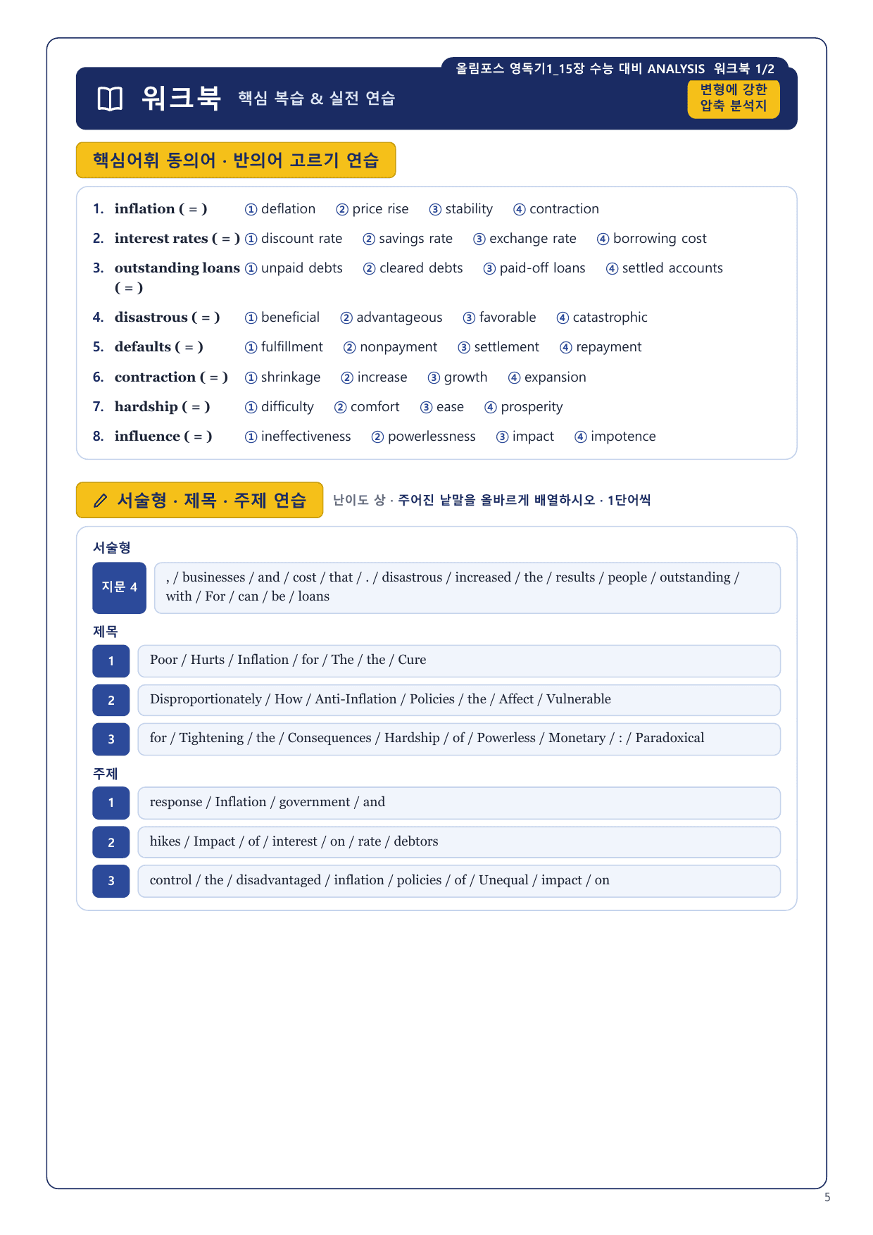 1-3번_올림포스_영독기1_15장_4지문_preview_undefined