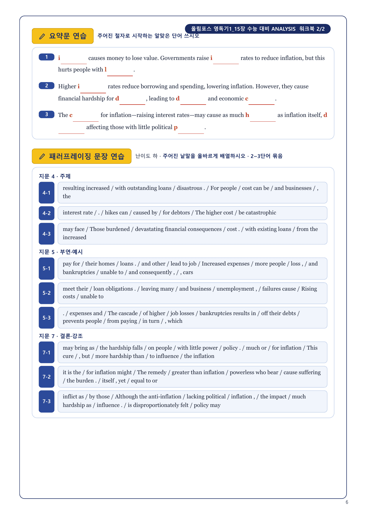 1-3번_올림포스_영독기1_15장_4지문_preview_undefined