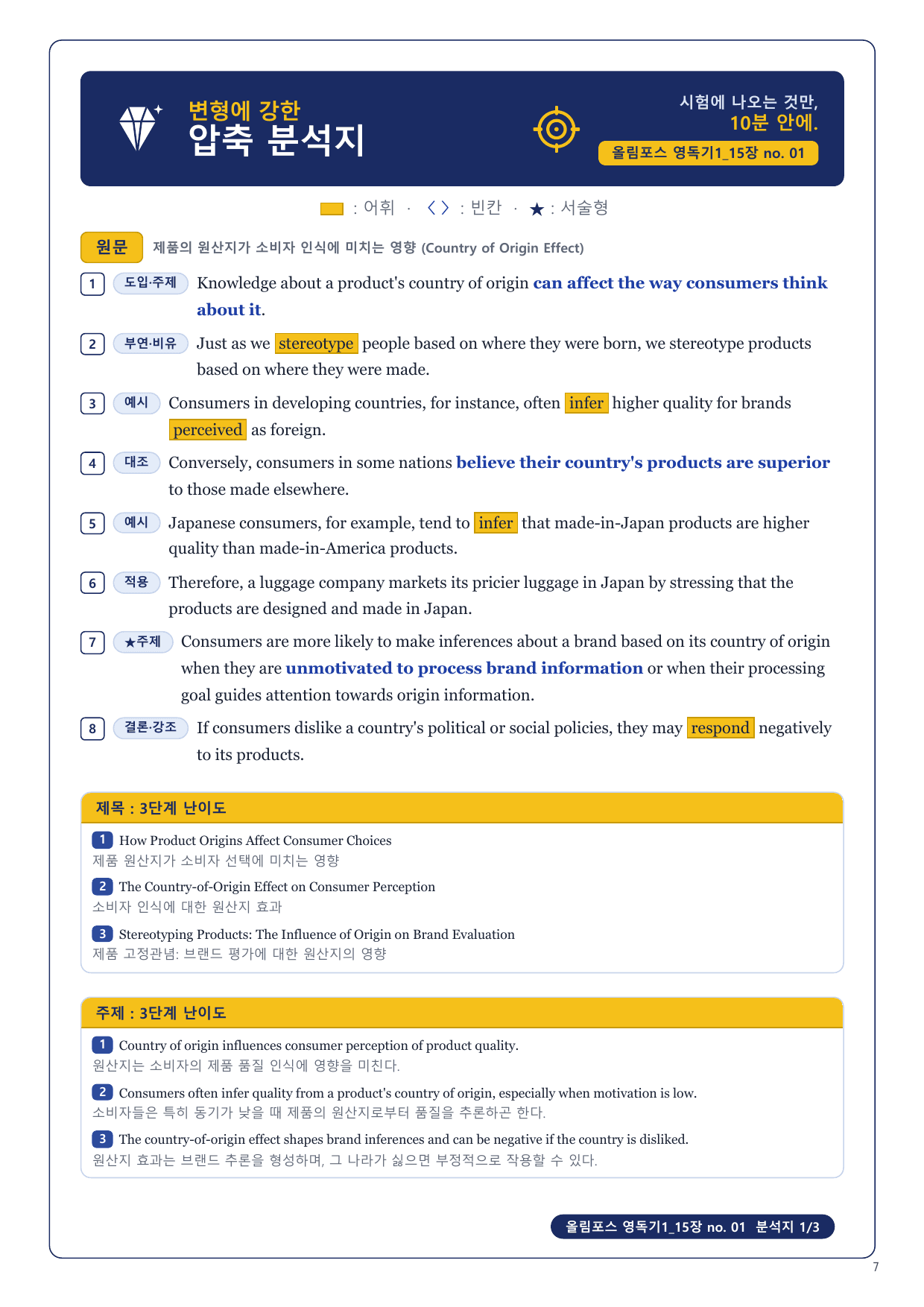 1-3번_올림포스_영독기1_15장_4지문_preview_undefined