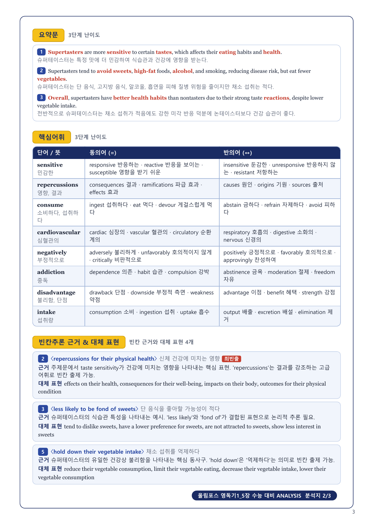 1-3번_올림포스_영독기1_5장_6지문_preview_undefined
