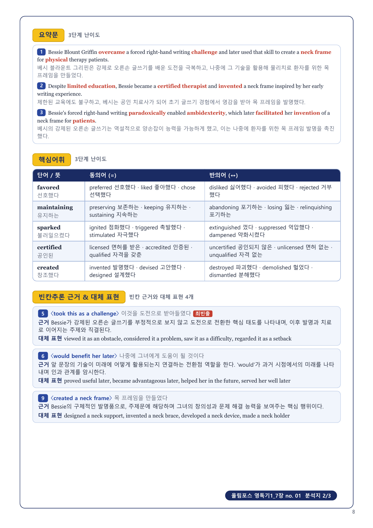 1-3번_올림포스_영독기1_7장_5지문_preview_undefined