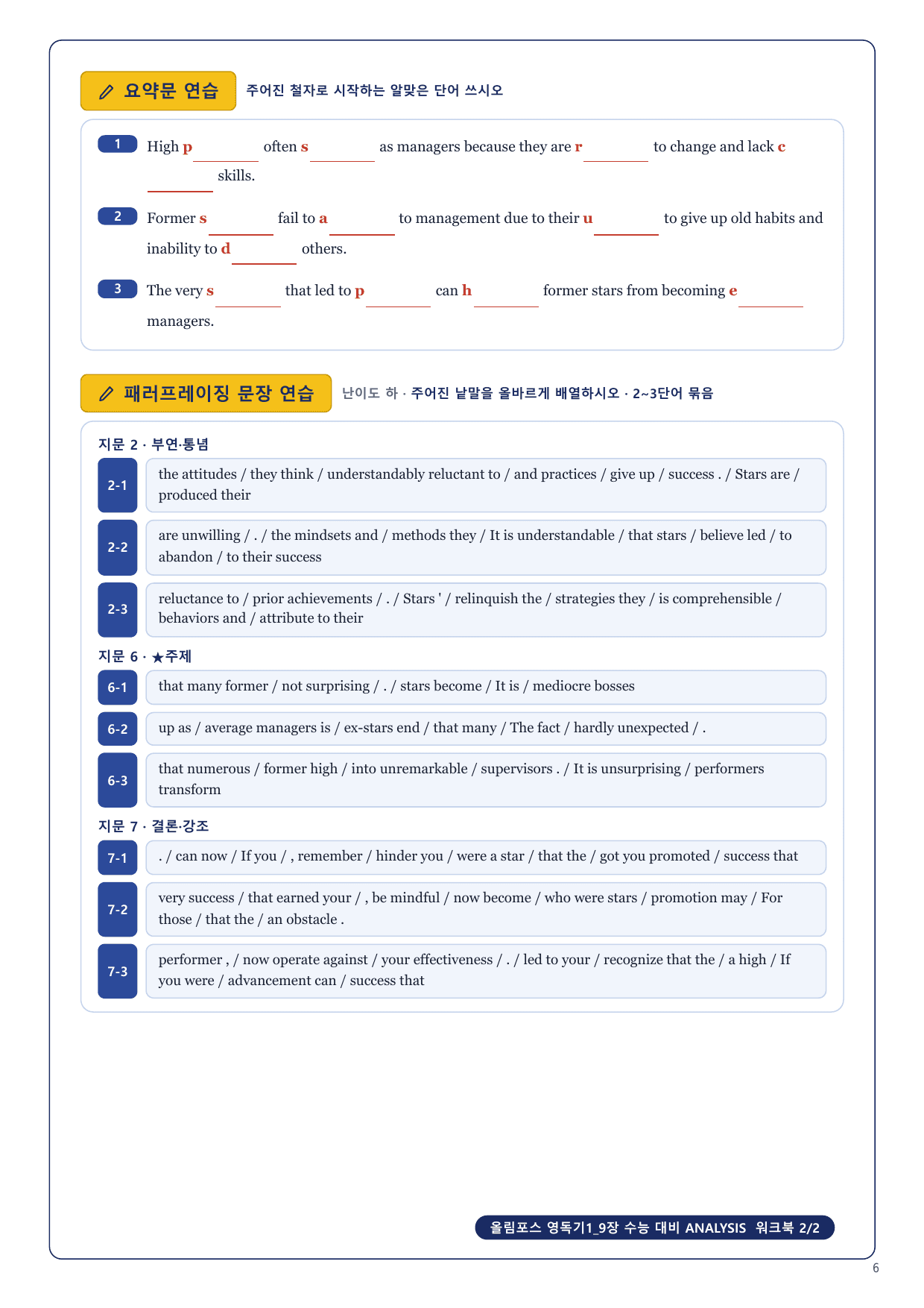 1-3번_올림포스_영독기1_9장_6지문_preview_undefined