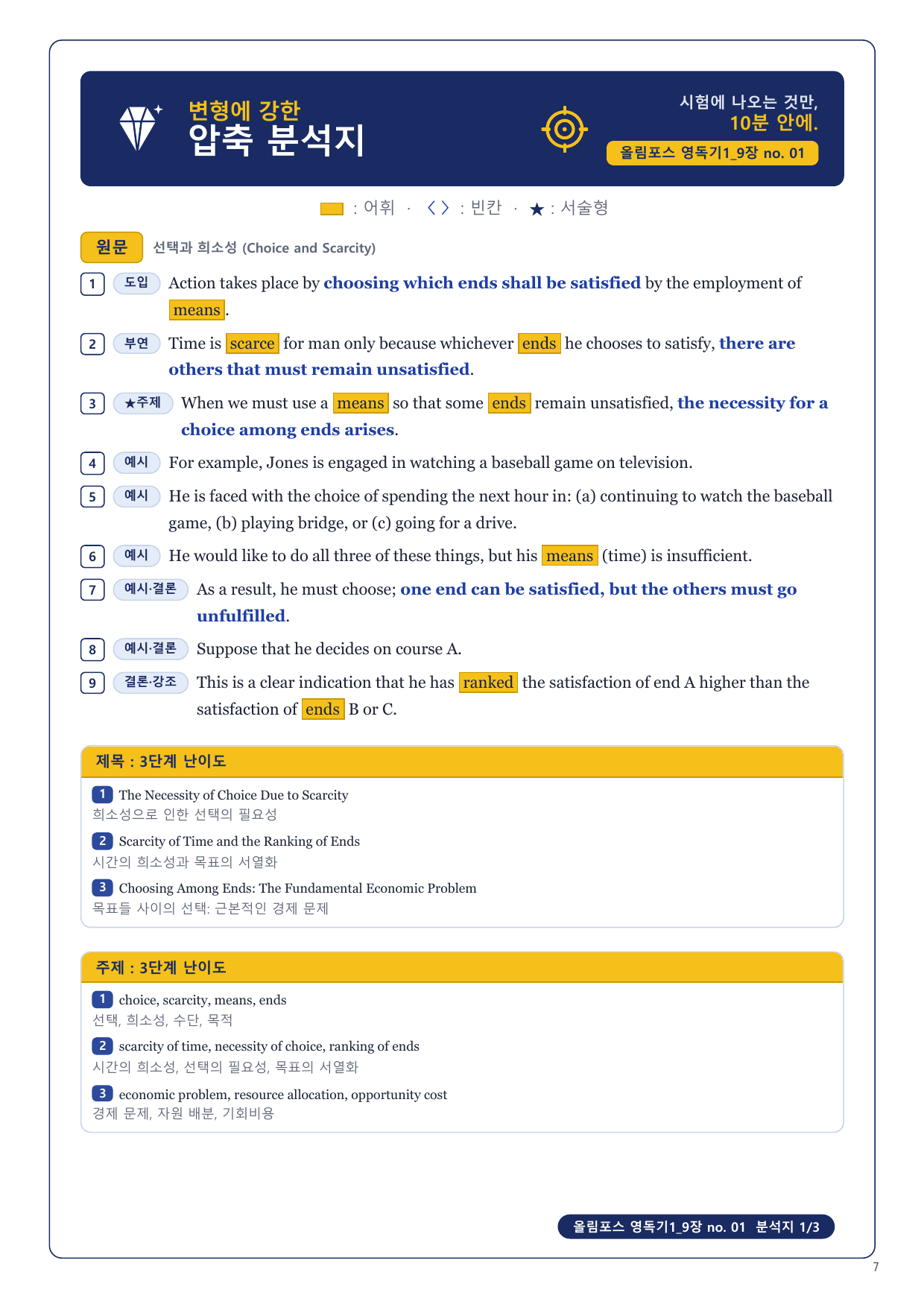 1-3번_올림포스_영독기1_9장_6지문_preview_undefined