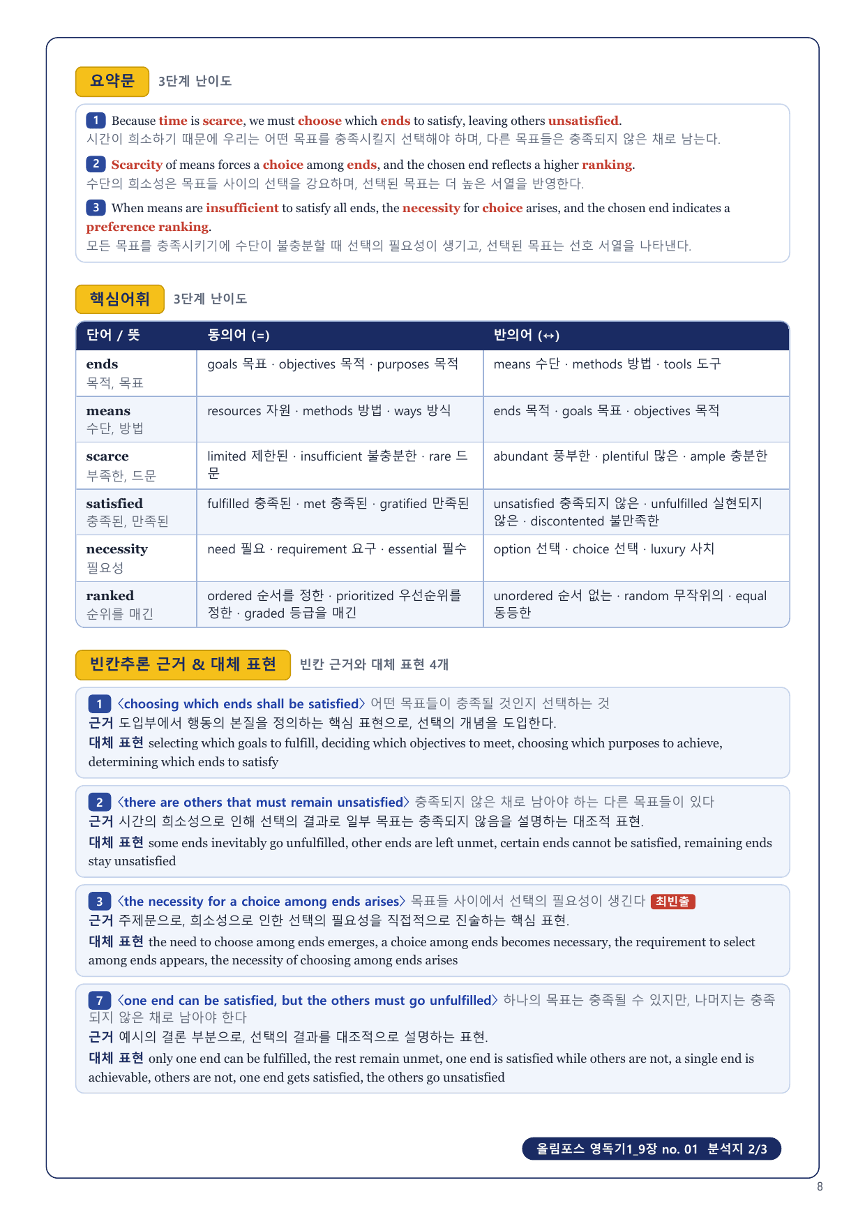 1-3번_올림포스_영독기1_9장_6지문_preview_undefined
