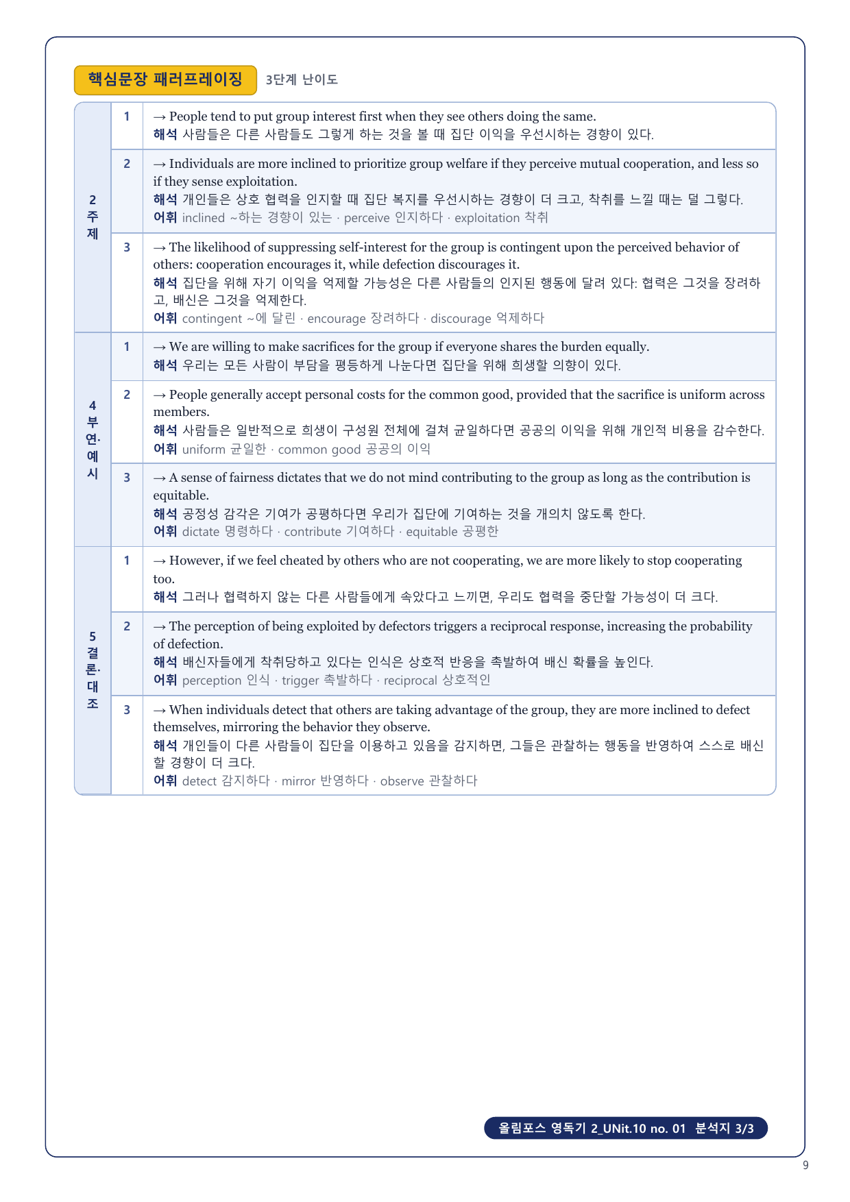 1-3번_올림포스_영독기_2_UNit_10_4지문_preview_undefined