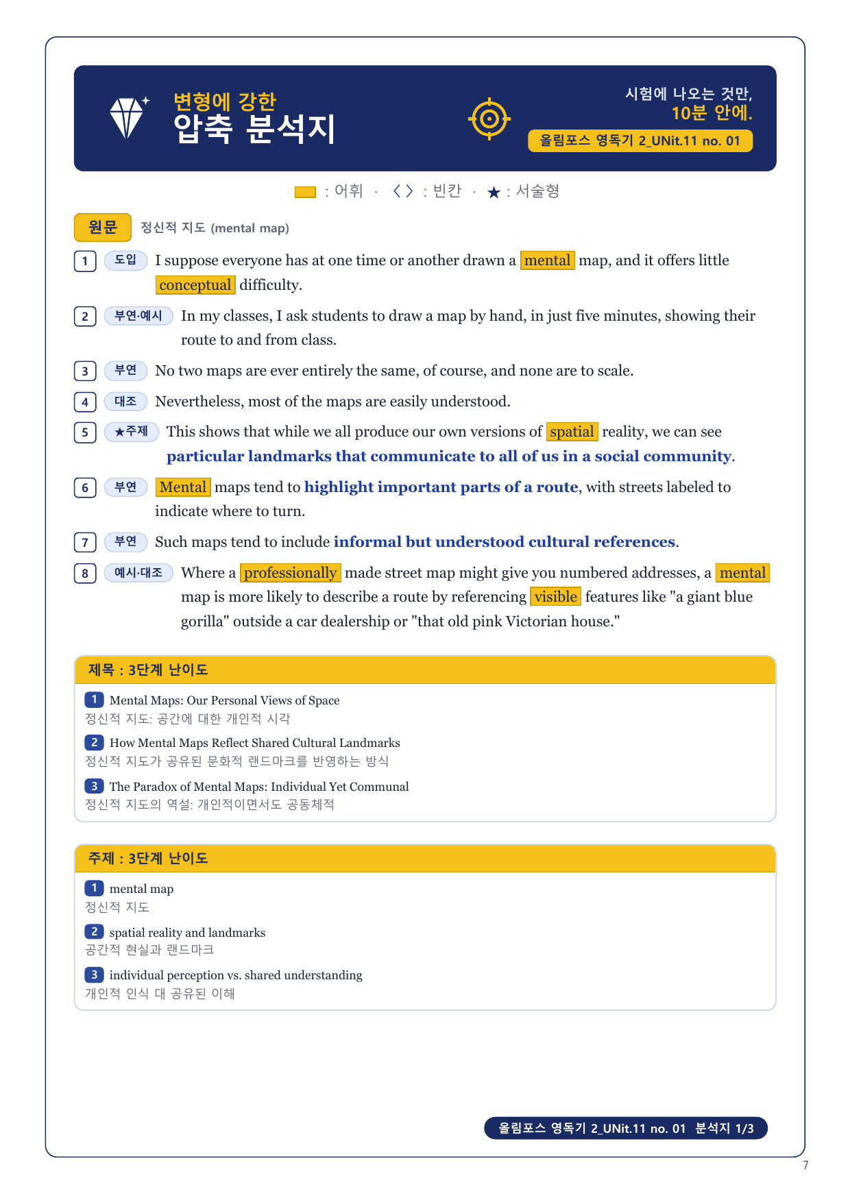 1-3번_올림포스_영독기_2_UNit_11_4지문_preview_undefined