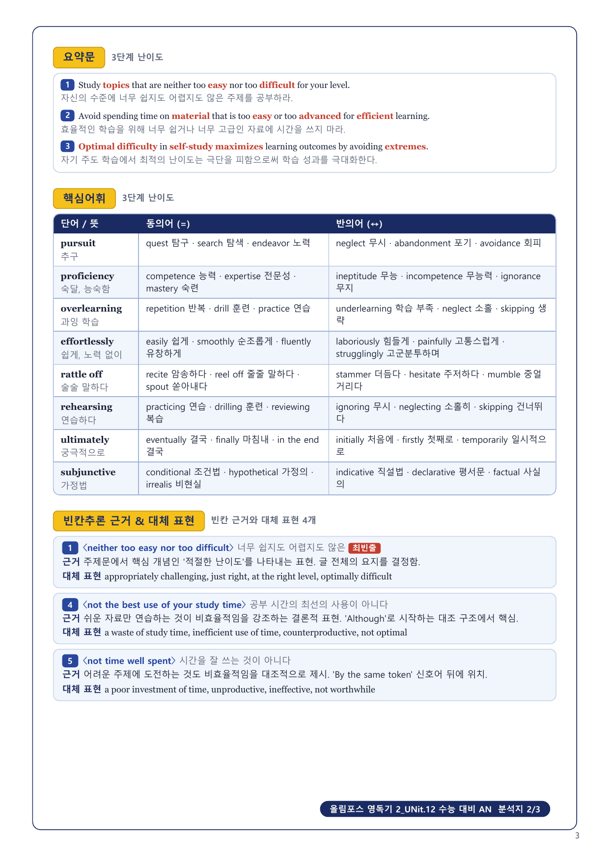 1-3번_올림포스_영독기_2_UNit_12_6지문_preview_undefined