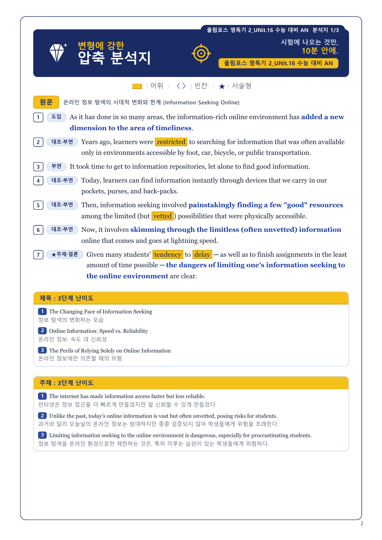 1-3번_올림포스_영독기_2_UNit_16_6지문_preview_undefined
