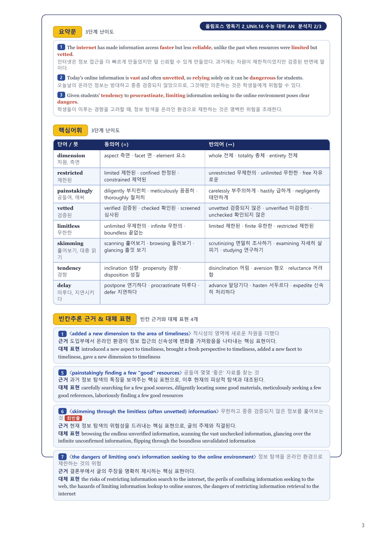 1-3번_올림포스_영독기_2_UNit_16_6지문_preview_undefined