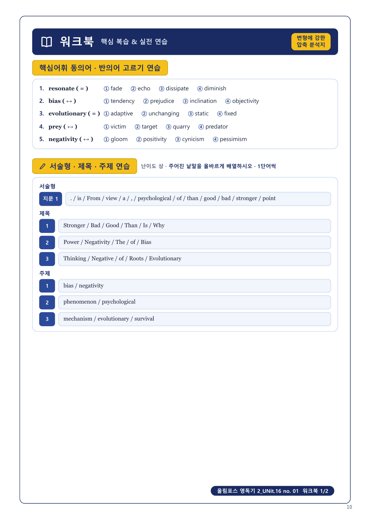 1-3번_올림포스_영독기_2_UNit_16_6지문_preview_undefined