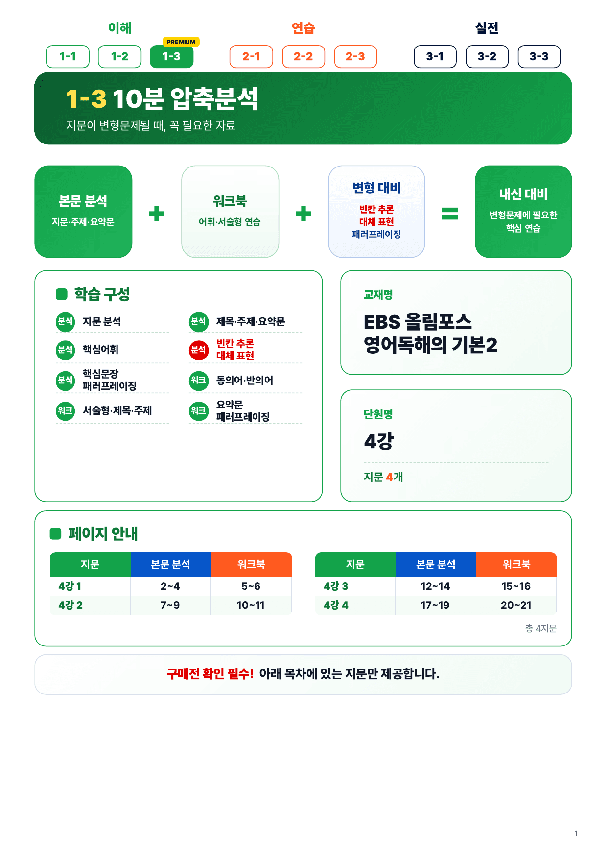 1-3번_올림포스_영독기_2_UNit_4_4지문_preview_undefined