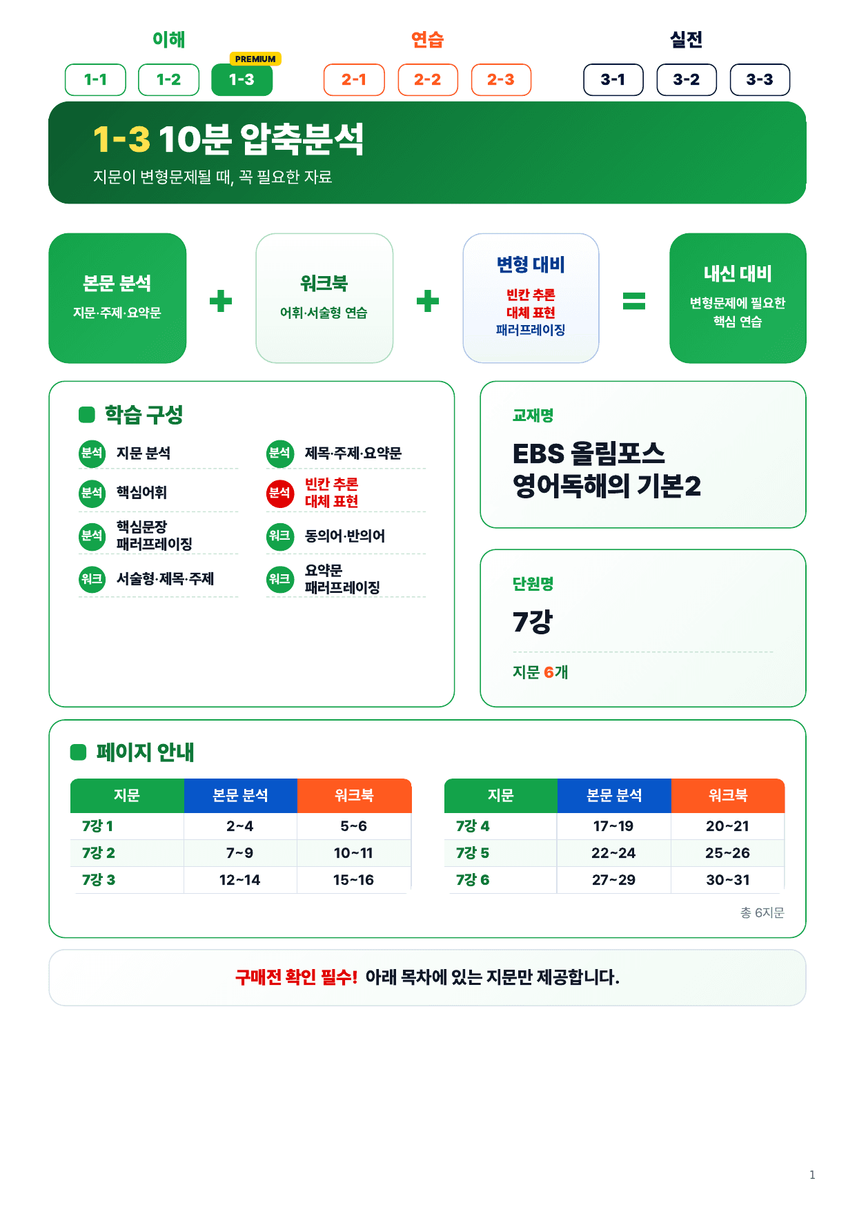 1-3번_올림포스_영독기_2_UNit_7_6지문_preview_undefined